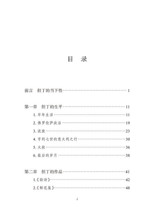 但丁的秘密 商品图1