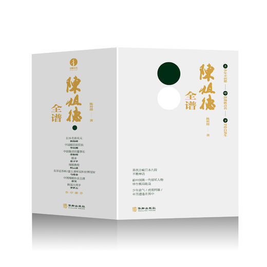 《陈祖德全谱》（上中下） 商品图0