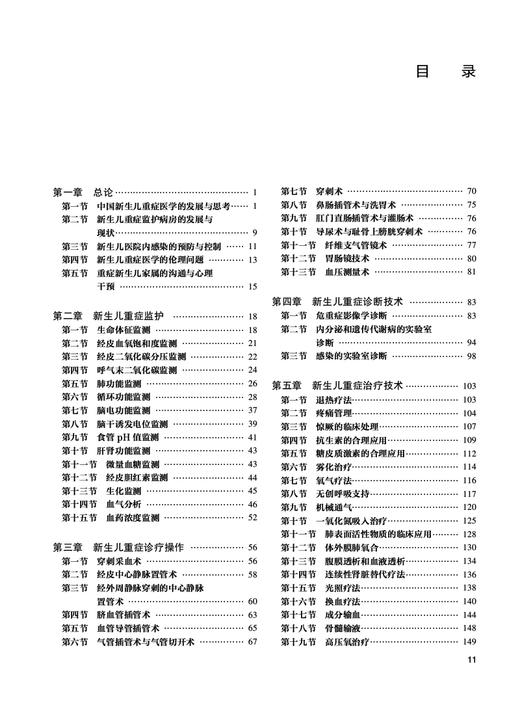 实用新生儿重症医学 肖昕 陈超 母得志 附视频 新生儿危重症监护穿刺插管临床诊疗技术诊断处理措施 人民卫生出版社9787117364089 商品图2