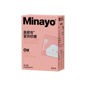 【仰仰专属 铁+复合维生素+钙维生素D3软糖 Minayo美那有】富铁软糖清仓特价！复合维生素软糖 钙维生素D3软糖