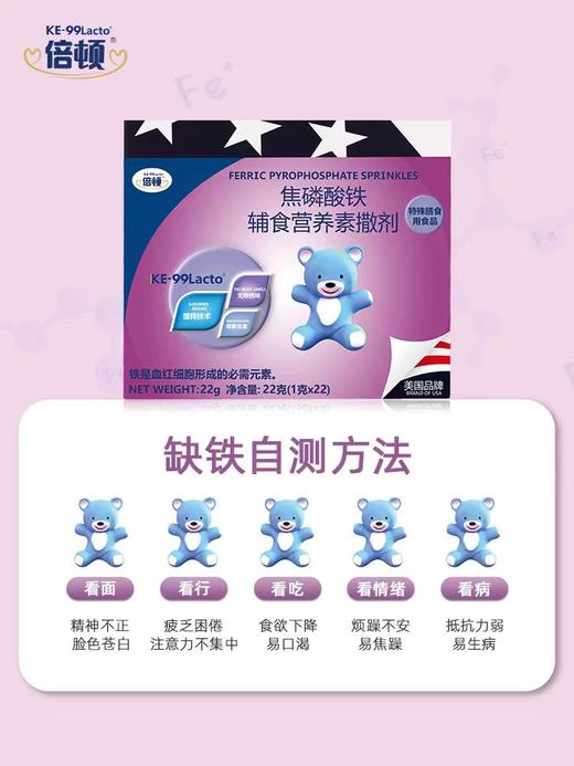倍顿焦磷酸铁辅食营养素撒剂
 商品图2