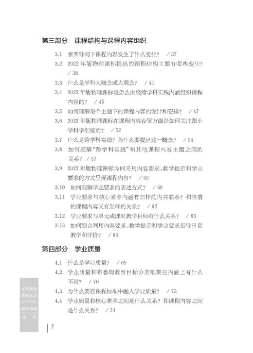 义务教育课程标准（2022年版）教师指导 物理 商品图2