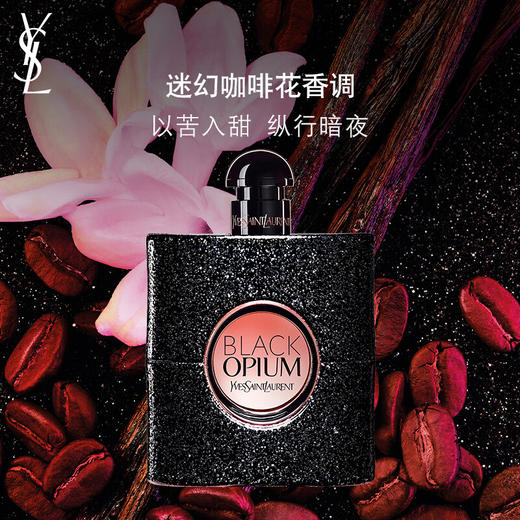 圣罗兰黑色奥飘茗女士香水（经典版）50ml 黑鸦片 商品图0