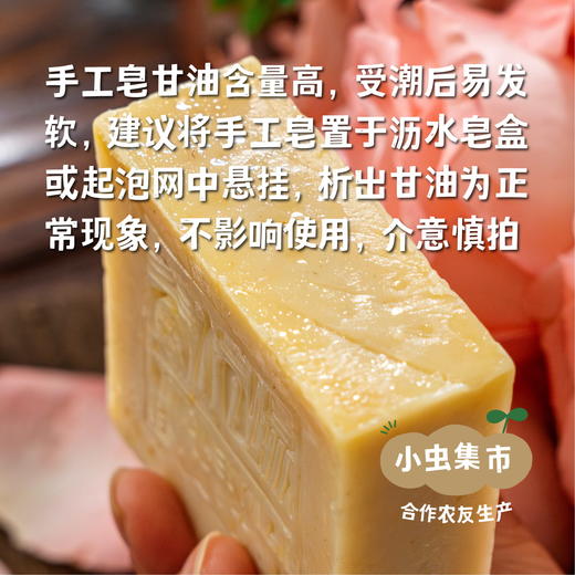 生态冷制手工皂 约80±5g | 合作农友生产，来自山西太原，生产者：马青梅 ＆【公平贸易农人定价】 商品图1