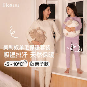 ubras旗下likeuu男女童圆领立领款保暖内衣套装美利奴棉羊秋冬ZY