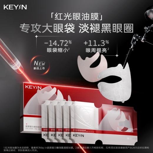 KEY iN 胶原蛋白臻润盈透眼油膜贴  1盒装/2盒装 （5片/盒） 保湿/紧致眼周 商品图2