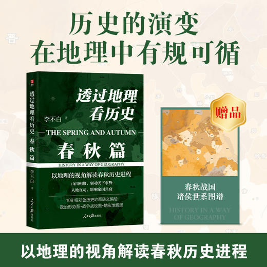 透过地理看历史+大航海时代+透过地理历史 三国篇 商品图4