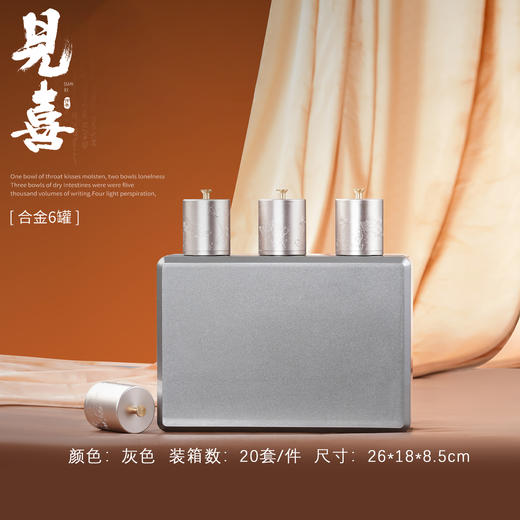 见喜【灰.实木烤漆.6小合金罐】120元1套.整箱20套 商品图1