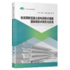 桥梁预制混凝土结构回转式钢筋湿接缝技术研究与应用 商品缩略图2
