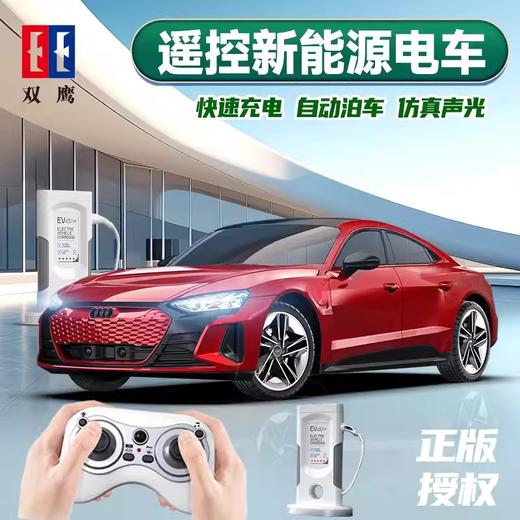双鹰新能源遥控汽车玩具电动车漂移跑车儿童男孩黑科技充电桩车模 商品图0