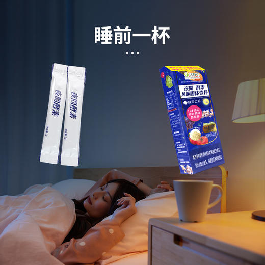 iSDG夜間 酵素风味固体饮料2g*5支*1盒 商品图2