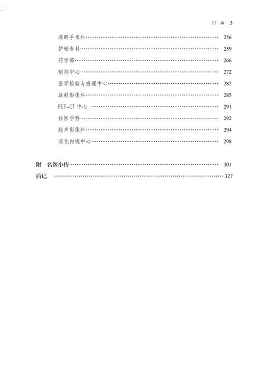 六十薪传 德馨致远 湖南中医药大学 一附属医院60年院史 1963-2023 程博 朱镇华主编 中国中医药出版社9787513286961  商品图4