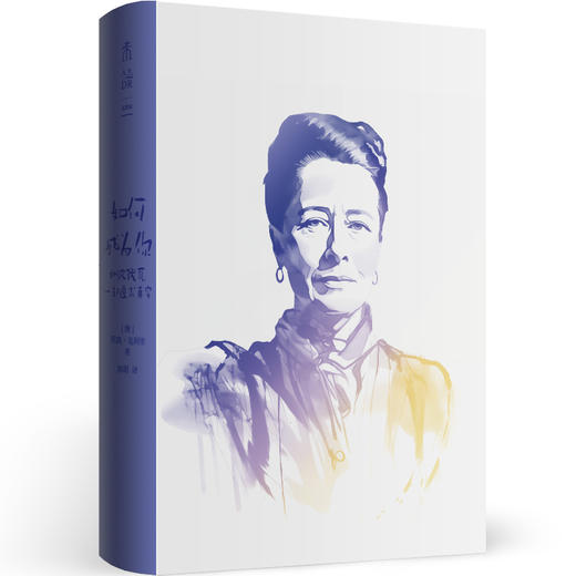 【未读】如何成为你：和波伏瓦一起追求真实（澳）斯凯·克利里 著 商品图2