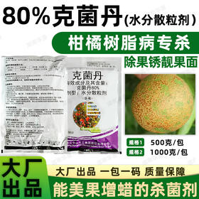 80%克菌丹柑橘果树砂皮病树脂病专用农用保护性杀菌剂正品老牌子