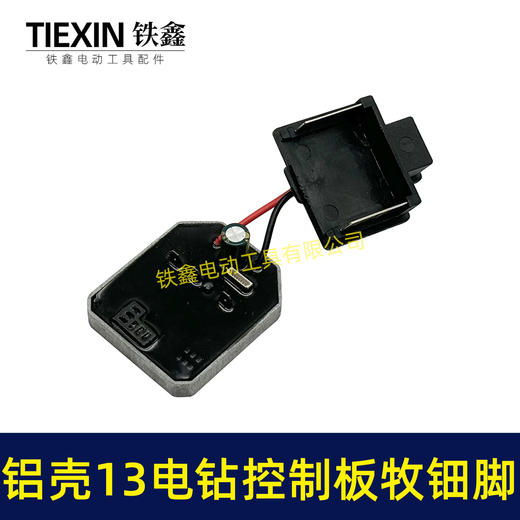 【货号00289】200N大扭力21V无刷电钻13MM充电钻控制板电路板充保护板控制器 商品图1