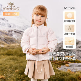 【商场同款】英氏儿童羽绒服秋冬女童抗菌轻薄款羽绒外套新款超韧绒