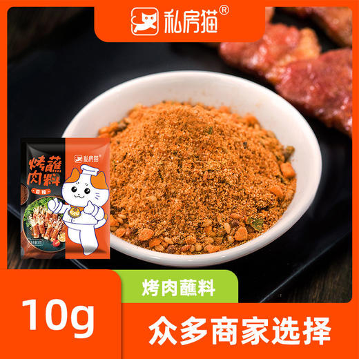【烤烤烤 好吃到爆~】私房猫韩式烤肉蘸料500g烧烤料 撒料干碟辣椒面 烧烤蘸料 干料烧烤调料商用家用-QQ 商品图7