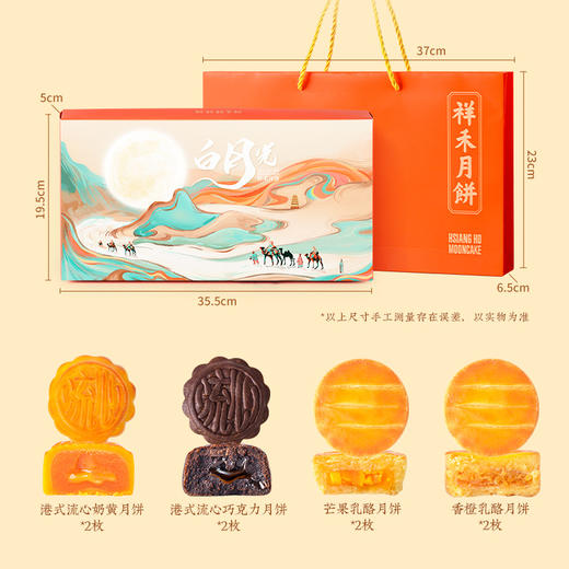祥禾饽饽铺白月光糕点港式流心奶黄巧克力乳酪中秋节月饼礼盒团购 商品图2