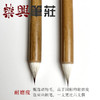 古禅    古法缠纸鸡距毛笔 商品缩略图3