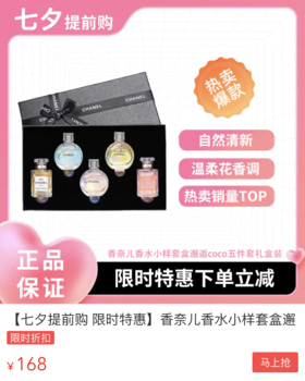 香奈儿香水5件套，一瓶只要19.5！还赠精美礼盒！
