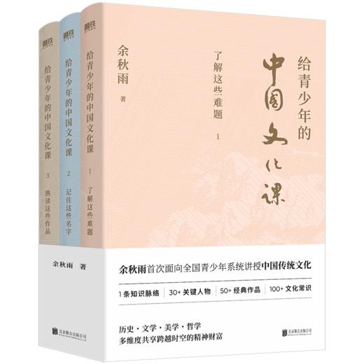 给青少年的中国文化课：全三册（新版）文化大师“余秋雨”筹备30年给孩子的成长礼物 有趣 有料 有考点 商品图4