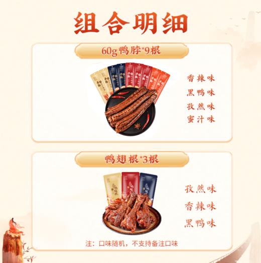 【回味一梦】手撕风干鸭脖鸭翅根9+4肉肉组合 商品图1