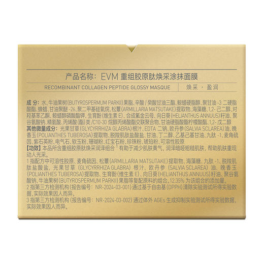 EVM 重组胶原肽焕采涂抹面膜TOP涂抹面膜 100g 商品图5