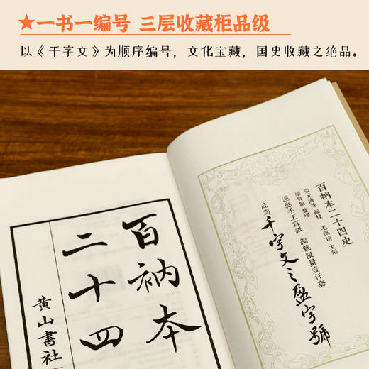 【崇贤宝笈】百衲本二十四史 商品图10