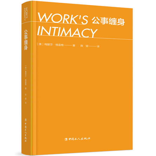 公事缠身——数字媒体时代的职场文化与家庭生活 商品图1