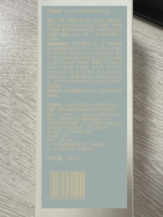 omma 莹润面部植萃精华油 商品图6
