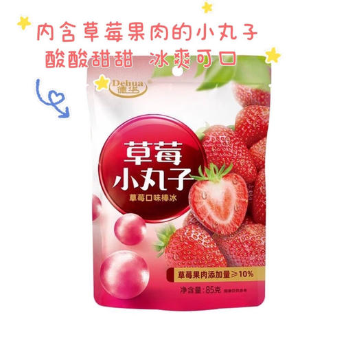 德华小丸子多口味85g 商品图3