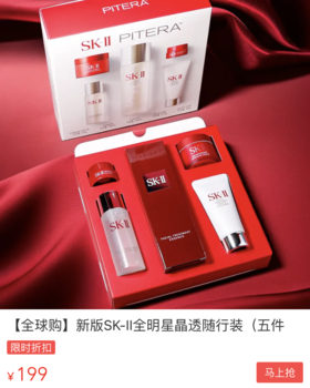 不到50元一件！199元秒杀SK-II神仙水限量版5件套！限量抢，手慢无！