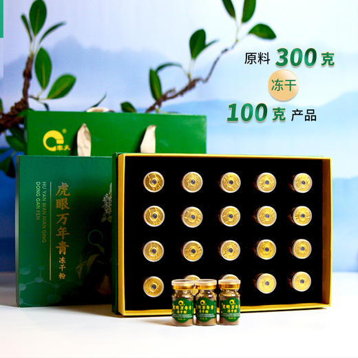 【12.15直播专享价 买2赠1 到手3盒】丰义 虎眼万年青冻干粉 1g*20瓶/盒 冻干提取营养精粹 商品图0
