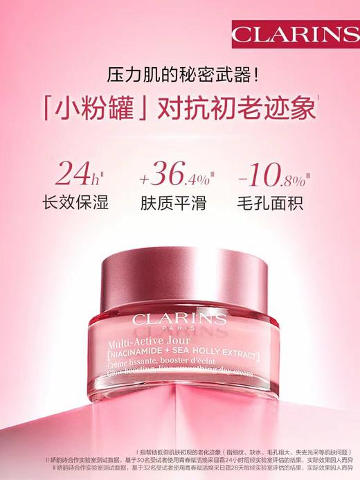 【1F】娇韵诗“冻龄”霜 青春赋活日间霜 抵御细纹精准修肌肤提亮肤色 商品图1