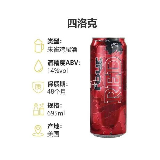 美国四洛克 14度朱雀鸡尾酒 695ml/厅 商品图2