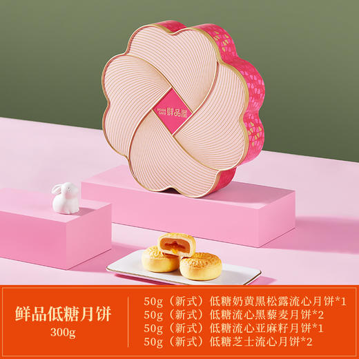 【鲜品屋】鲜品低糖月饼礼盒 300g6粒铁盒装 商品图1