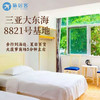 【三亚大东海·8821号基地】步行到海边、夏日百货、大菠萝商场5分钟左右 商品缩略图0