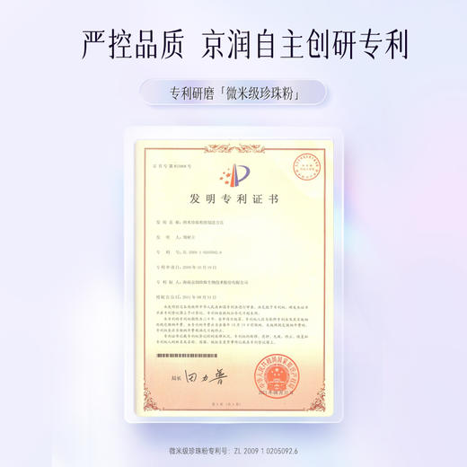 京润珍珠·珍珠养肤蜜粉， 隐形毛孔，清爽控油，美容养肤 商品图1