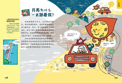 【非点读】儿童好奇心大百科 商品图5