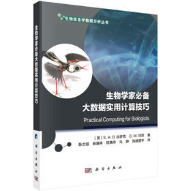 生物学家必备大数据实用计算技巧