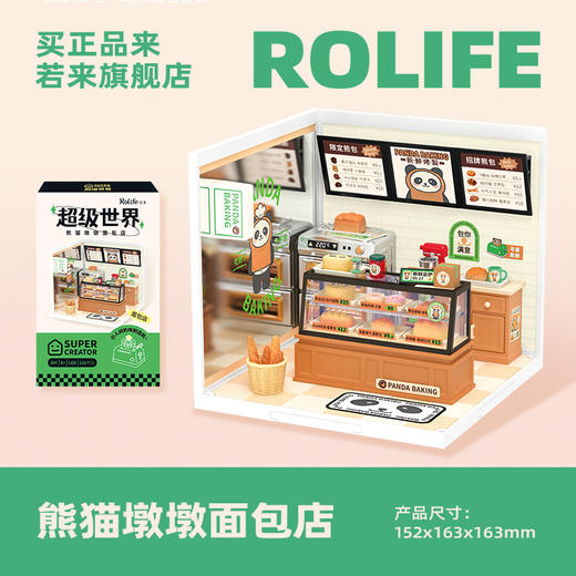 Rolife若来超级世界系列益智积木拼装玩具diy小屋模型礼物 商品图2