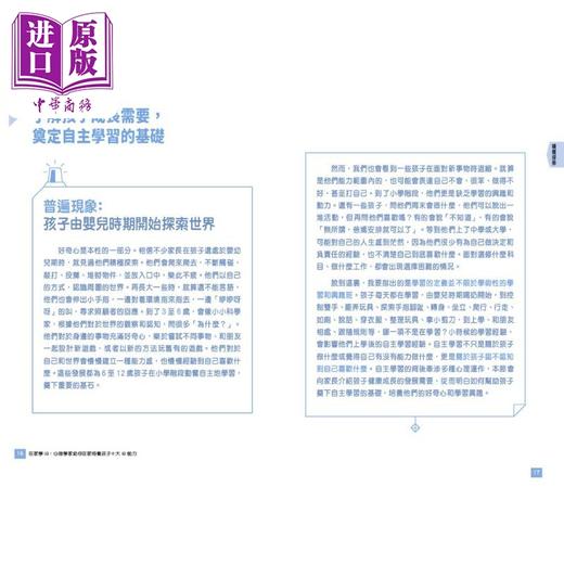预售 【中商原版】在家学IB 心理学家助你在家培养孩子十大IB能力 港台原版 父母提升教养育儿 新雅教育系列读物 培养学生解难能力 商品图2