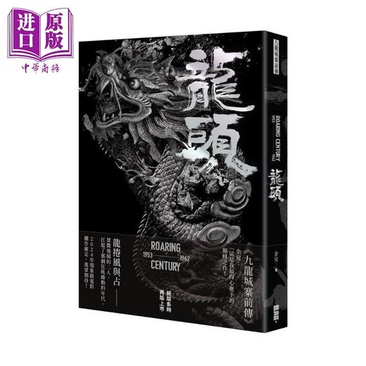 【中商原版】九龙城寨前传 黑/银封面随机发 港台原版 余儿 创造馆 商品图1