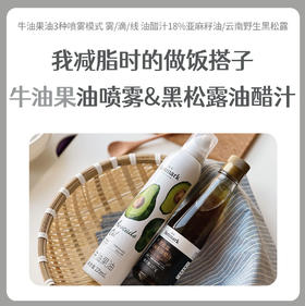 晟麦喷雾牛油果油、亚麻籽黑松露油醋汁