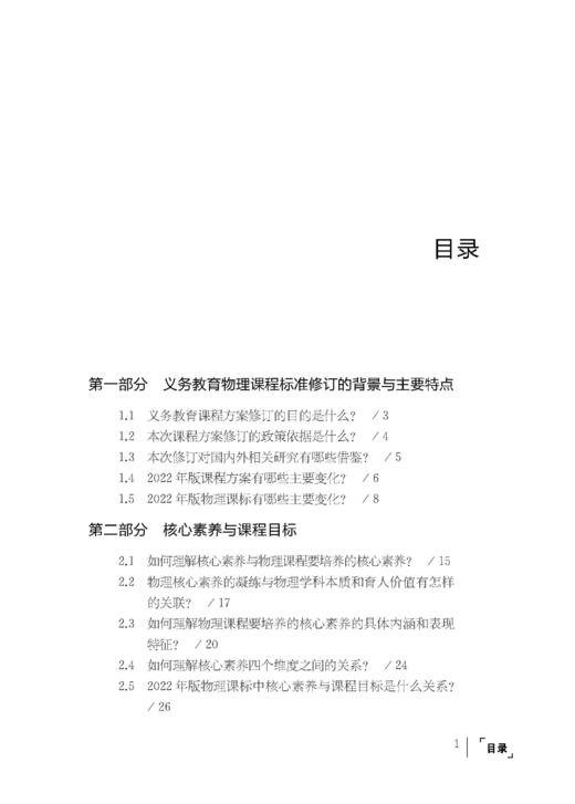 义务教育课程标准（2022年版）教师指导 物理 商品图1