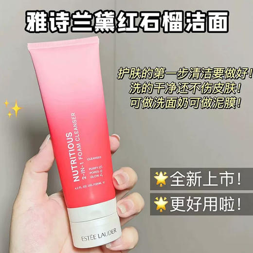 新款雅诗兰黛红石榴洗面奶125ml【保税仓发货】 商品图5