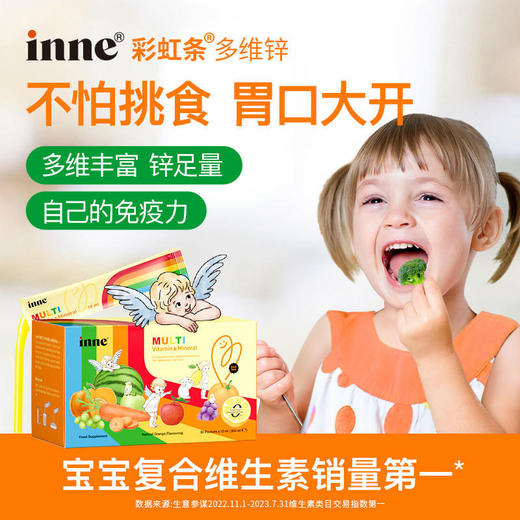 【保税】童年（inne）彩虹条多维锌复合维生素液体条包 30条（新旧版本随机） 商品图2