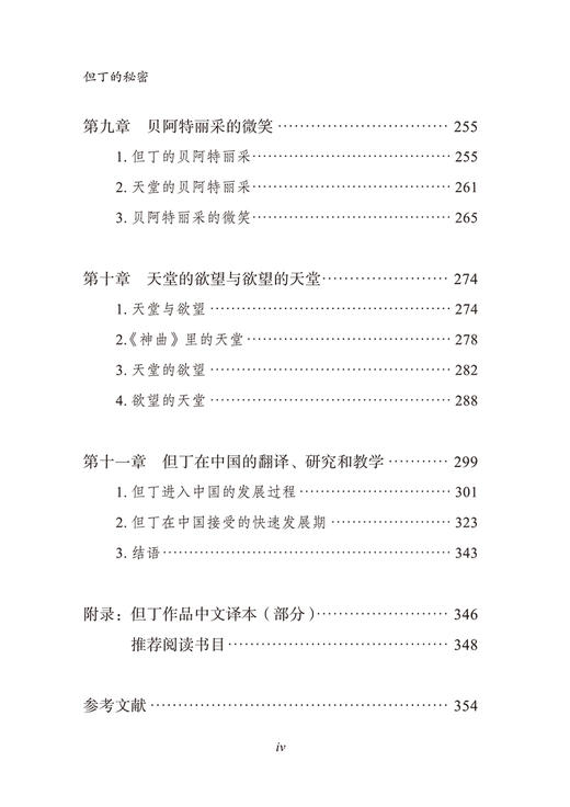 但丁的秘密 商品图4