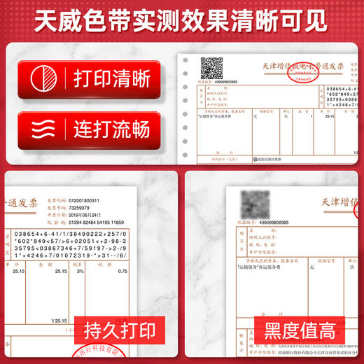 天威 EF308/EF309 色带架 适用逸风 封口机诺金NJ100色带 迈跃MY100针 式打印机医疗 SHINVA XH308 FK20I 商品图2