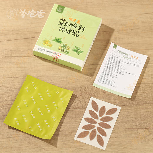【艾草眼舒保健贴】视灵灵单品|缓解眼疲劳 清凉舒适 微薄荷凉凉感 商品图11